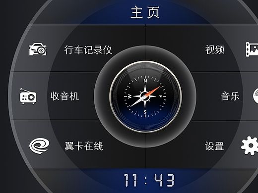 车载后视主页面
