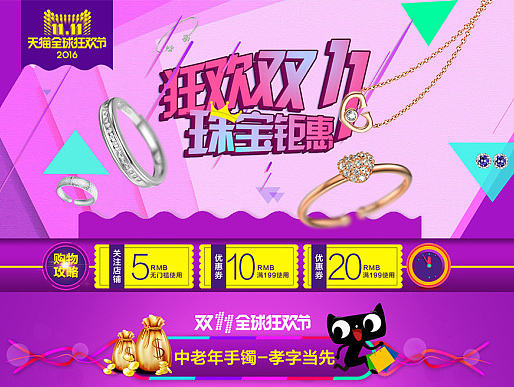 双11页面 珠宝页面 首饰页面 双11专题页（个人主页-ZMTg2ODQ2MTI=） - 运营设计 - 站酷设计师焰纸原创素材 - 站酷ZCOOL
