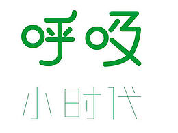 字體設(shè)計-基礎(chǔ)設(shè)計