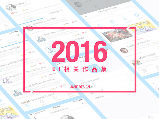 【2016】ui相关作品集