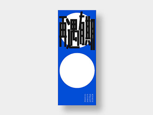 为中国美术学院2016年毕业生晚会做形象设计 形象设计