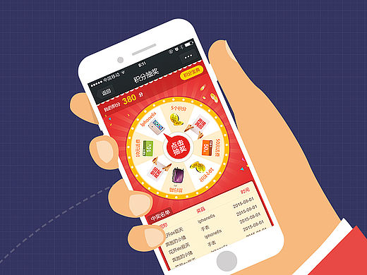 H5活动营销——大转盘