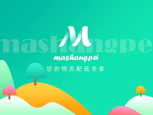 配送生鲜冷链的一款APP