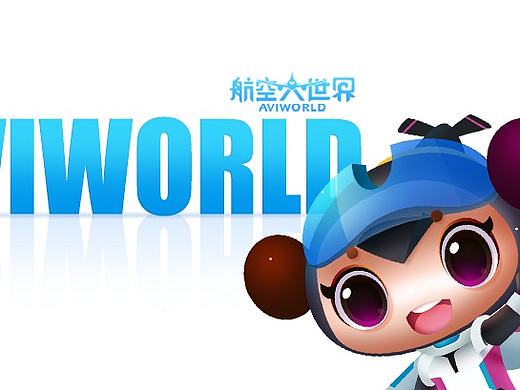 航空大世界