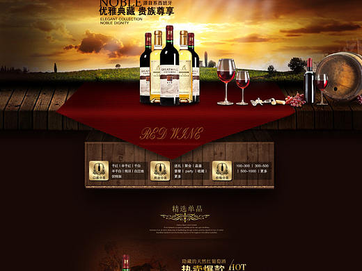 葡萄酒首页