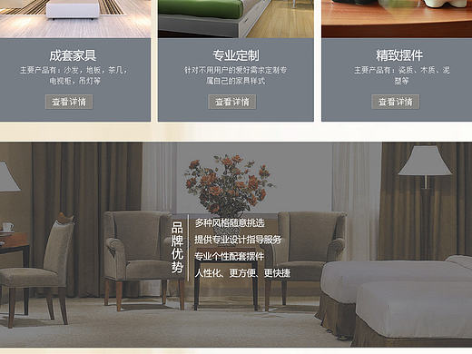 家具企业站首页