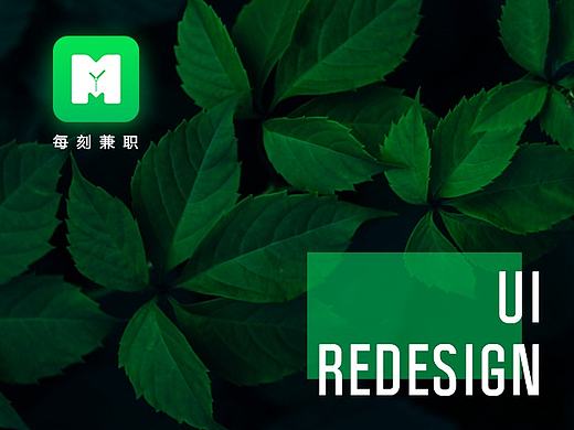 每刻兼职-UI REDESIGN