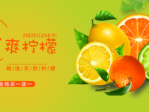 清爽柠檬