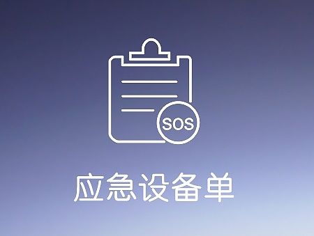 掌上东航-应急设备单（个人主页-ZMTI1NTYwNDA=） - APP界面 - 站酷设计师SHolly原创素材 - 站酷ZCOOL