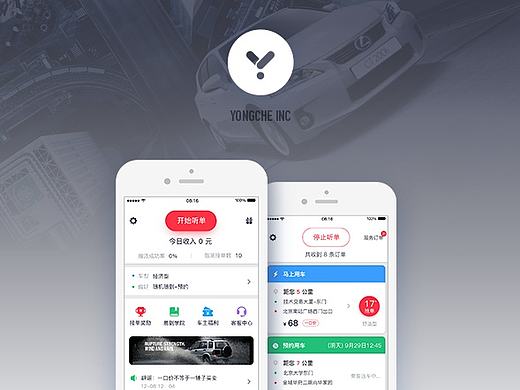 易到司机端重构
