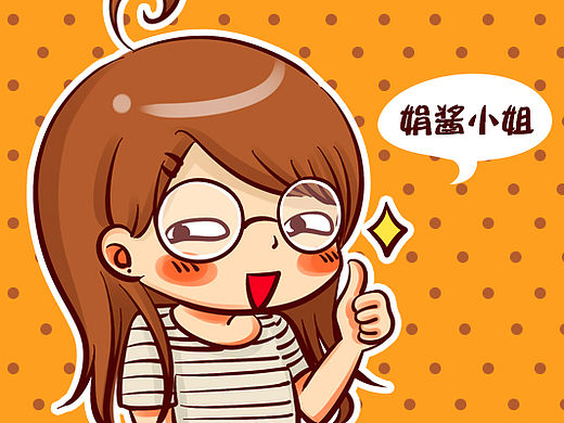娟酱小姐表情