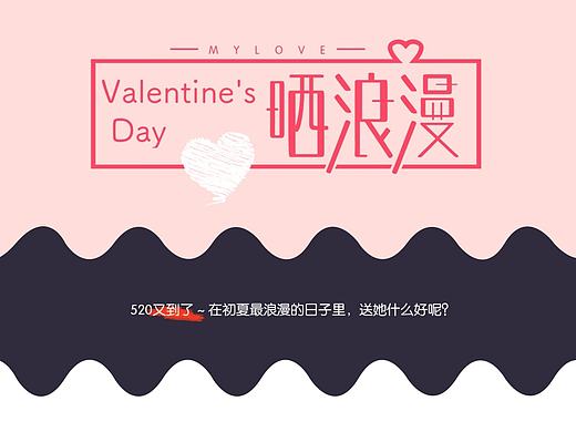<情人节>专题页