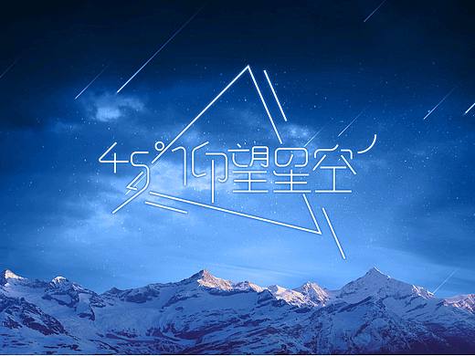 字体杂记『2018年第三期』