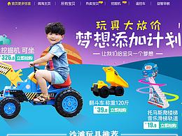 淘寶兒童玩具首頁（練習）