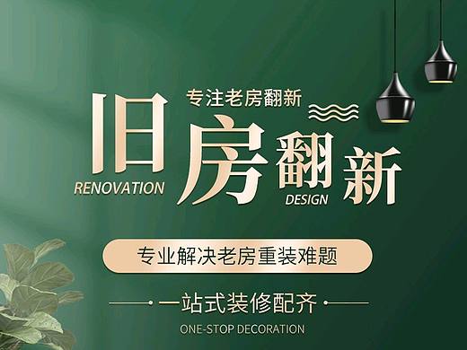 家装老房翻新详情