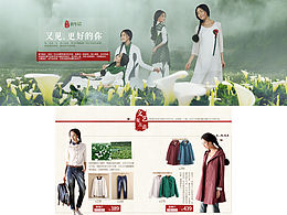 2015.02.06新年美搭天猫专辑页-茵曼