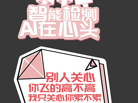 分享手举牌 字体设计