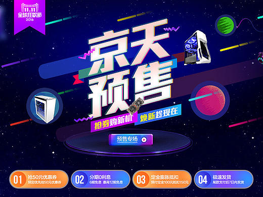 | 京天华盛 | 双11预售 双11狂欢 主机 显示器 焦点图 机器人 数码3C 电脑主机（个人主页-ZMTg4MDM2ODA=） - 电商 - 站酷设计师颓颓原创素材 - 站酷ZCOOL