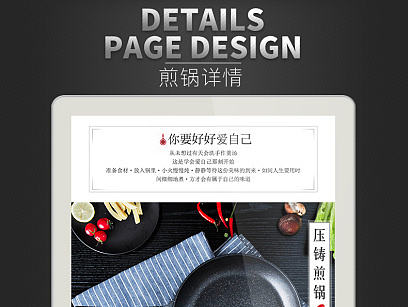 煎锅详情