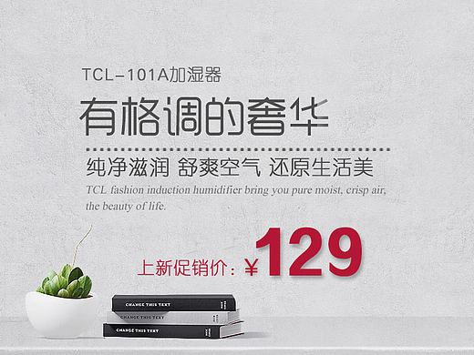 新品加湿器海报