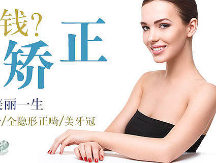 牙齿矫正手机专题