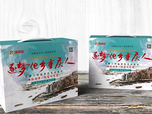 追梦人－旅游纪念品包装设计