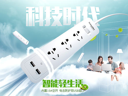 施耐德排插详情页小海报