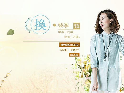 女装秋装上新banner首页海报