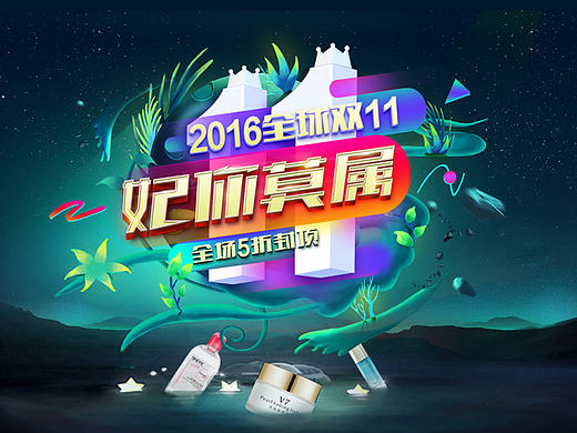 双11预热页面