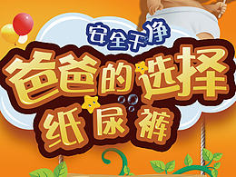 原创易拉宝设计