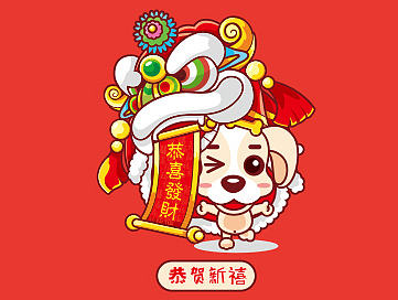 2018年卡通春节卡通狗形象设计