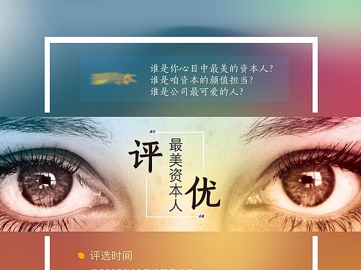 公司评优海报练习