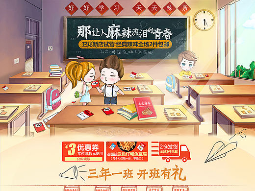 卫龙新店首页三年二班