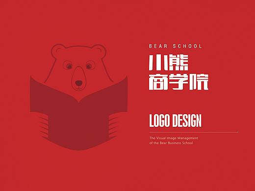 「VI」小熊商学院VI设计(新)