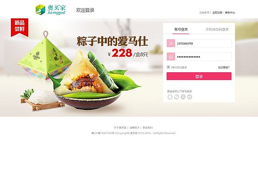 奧買家pc首頁(yè)版（個(gè)人主頁(yè)-ZMjIxNzU3Njg=） - 電商 - 站酷設(shè)計(jì)師liaozhishan原創(chuàng)素材 - 站酷ZCOOL