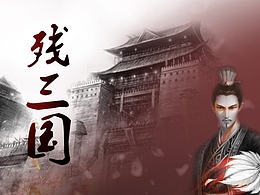 三國類圖標(biāo)