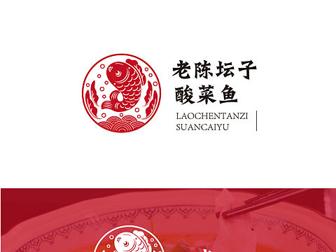 老陈坛子酸菜鱼vi设计