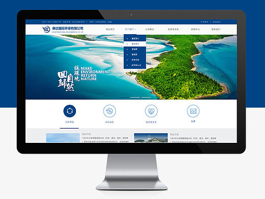 康达国际环保公司官网网站-设计稿