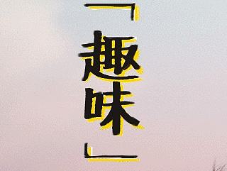 梧桐生 微信H5招聘海报
