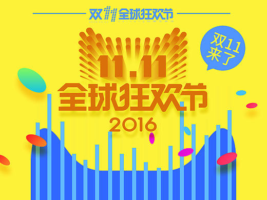 双十一店铺设计与主图设计
