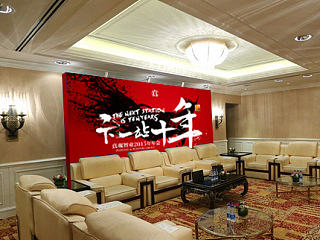 公司年会背景海报