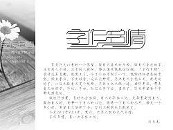 刘老师的故事