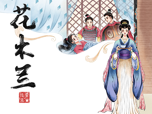 花木兰——木兰受伤