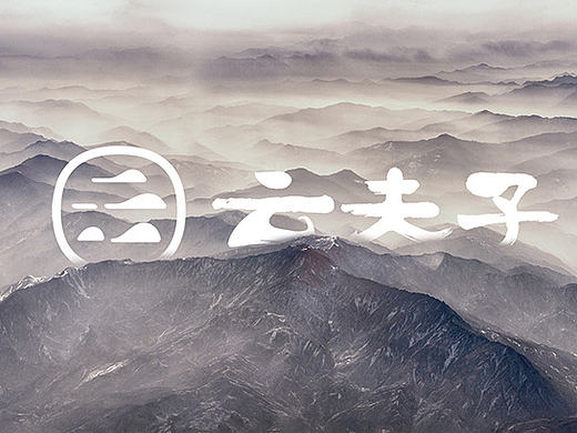 无限波丨农产品丨云夫子
