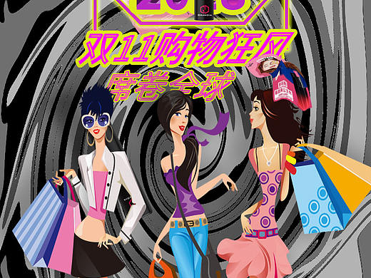 雙11購物狂風（個人主頁-ZMzEwODM3MDg=） - 海報 - 站酷設(shè)計師神墓原創(chuàng)素材 - 站酷ZCOOL