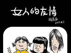 女人的友情从长相开始（个人主页-ZMTk4Njg4MA==） - 商业插画 - 站酷设计师苦逼侠原创素材 - 站酷ZCOOL