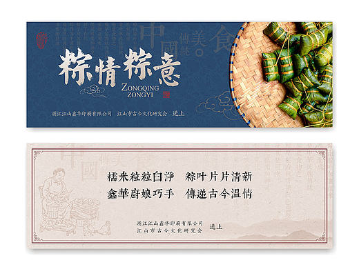 素雅传统风格粽子礼券