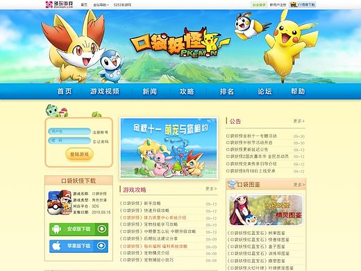 《口袋妖怪》游戏网页