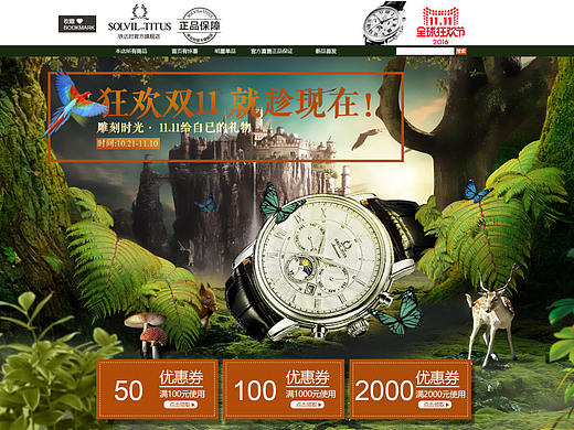 铁达时手表专题页