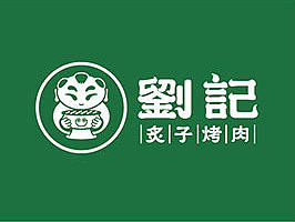 刘记炙子烤肉